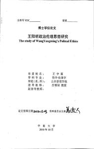 王阳明政治伦理思想研究-优秀毕业论文