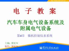 汽车内部微机控制仪表系统