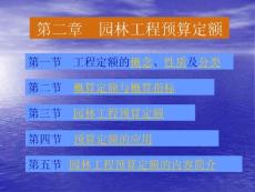 园林工程预算定额
