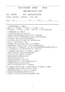 同济大学2005-2006学年遥感及地理信息系统期末试卷B与答案