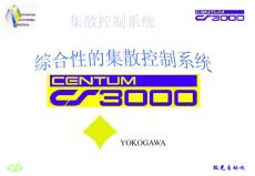 yoko-CS3000学习