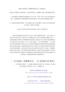 2009年全国电子大赛模块资料大全