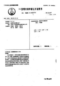 CN91108247.6-保健藕粉圆加工方法