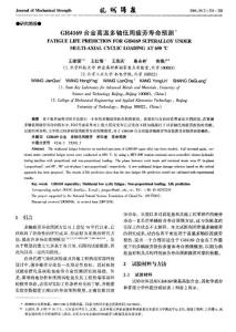GH4169合金高温多轴低周疲劳寿命预测