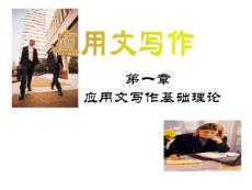 应用文写作_外语学习-英语写作