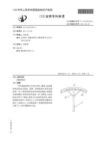 CN201110316106.9-田螺捕捞耙