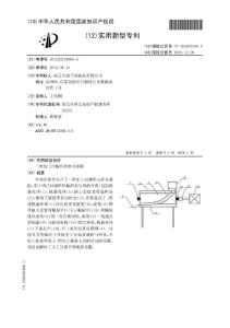 CN201220278896.6-一种加工田螺用壳肉分离机