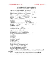 初二数学因式分解知识巩固练习题及答案