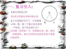 5.3圆周角课件1（苏教版九上）