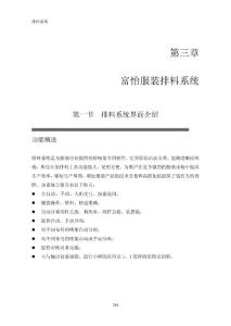 富怡服装CAD排料