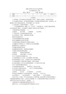 2004 年黑龙江省公务员录用考试《公共基础知识》试卷满分：100 分时限 ...