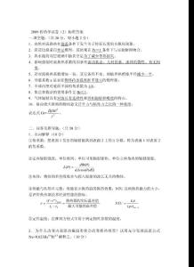 2009传热学试卷