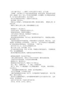 古训《增广贤文》全文解释