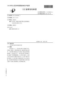 冻豆腐配方及制备方法专利资料汇集