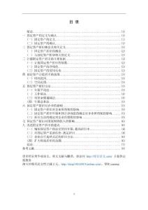 会计毕业论文014：浅析固定资产折旧方法