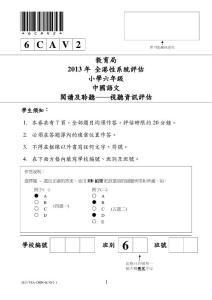2013年香港评估考试小学六年级语文阅读二