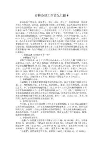 春耕备耕工作情况汇报6