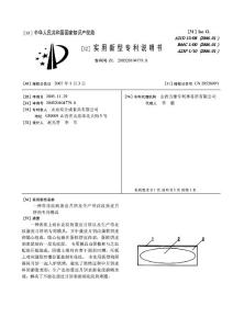 CN200520104779.8-一种带花纹的蛋皮月饼及生产带花纹蛋皮月饼的专用模具