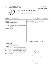 CN200720107675.1-一种用来制作竹筒饭的竹筒