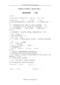 冀教版五年级数学上册期末试题2