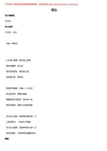 切心(王识贤)-简谱-吉他谱-钢琴谱-电子琴谱-手风琴谱-二胡谱-笛萧谱-萨克斯谱-古筝谱-歌词