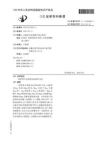 CN201310174553.4-一种护肝韭黄春卷及其制作方法