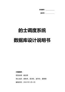 数据库设计文档