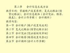 会计学第二章