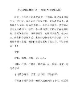 小小烤箱用处多--红酒香草烤羊排