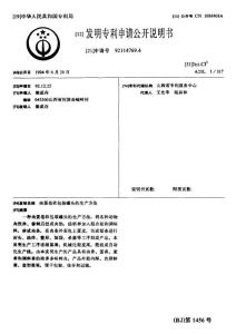 CN92114769.4-肉蛋卷软包装罐头的生产方法