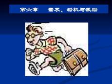 动机与激励