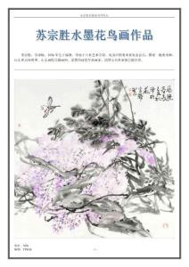 苏宗胜水墨花鸟画作品