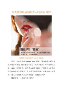 最失败和最成功的女人约会妆 组图