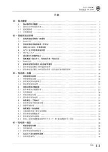 汽车维修资料-上海POLO轿车制动系统维修手册
