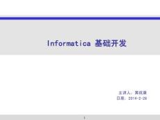 Informatica基础开发