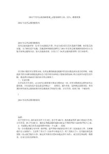 2014年高考志愿填报指南_志愿填报的方法、技巧、最新政策