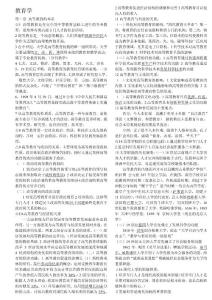 2011河南高校教师资格证考试个人修改版整理版六本书全