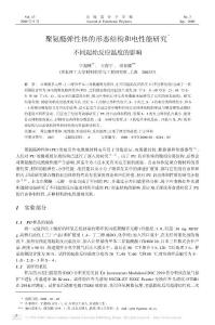 聚氨酯弹性体的形态结构和电性能研究X