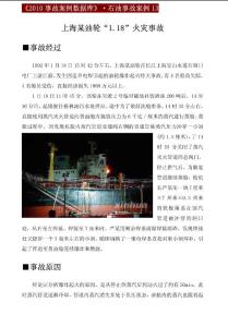 上海某油轮1.18火灾事故