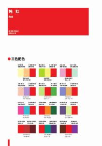 国际经典配色方案手册(共190页)