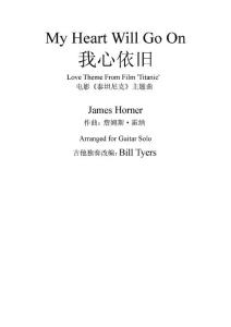 电影《泰坦尼克》主题曲吉他独奏谱