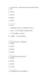 西南大学《高效率教学》网上作业及参考答案
