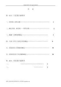 十字头零件的机械加工工艺规程及镗Φ20孔夹具设计说明书[带图纸]