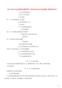 2011年会计从业资格考试财经法规与会计职业道德讲义（最新版）
