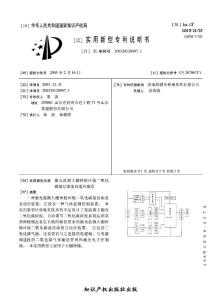 CN200320120997.1-激光监测大棚种植环境二氧化碳最佳浓度自适应装置