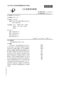 CN201010017921.0-一种冷冻面团馒头及其生产方法