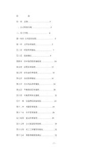 公司管理制度大全(完整版)