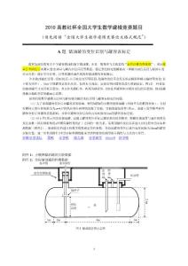 2010数学建模竞赛A B题   高教社杯全国大学生数学建模竞赛题目