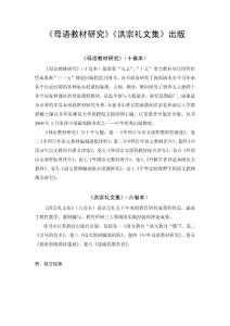 母语教材研究洪宗礼文集出版