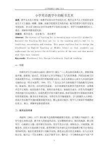 初中英语教学中的板书艺术